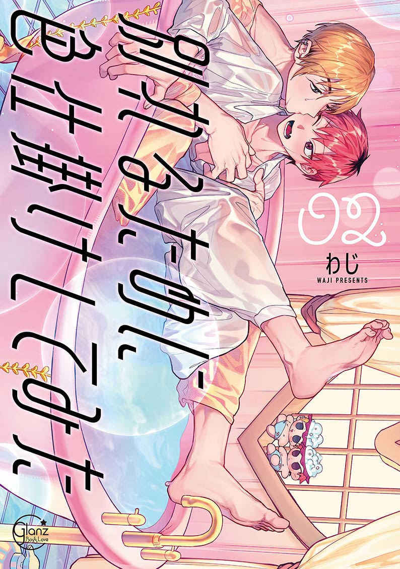 別れるために色仕掛けしてみた2